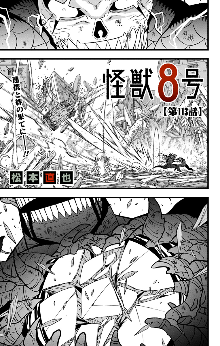 Kaijuu 8-gou - Chapter 113 - Page 1